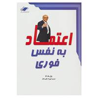 کتاب اعتماد به نفس فوری اثر پل مکنا