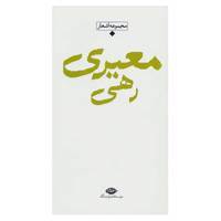 کتاب باران،شعر معاصر ایران اثر رهی معیری