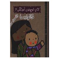 کتاب کتاب کوچولوی آموزشی 6