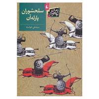 کتاب رمان نوجوان131 اثر علی خواسته