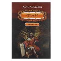 کتاب عروسی مأمون و 7 داستان دیگر اثر جلال نعمت اللهی