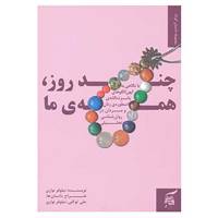 کتاب چند روز،همه ی ما 1 اثر نیلوفر نواری،علی توکلی
