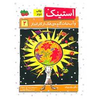 کتاب استینک 2 اثر مگان مک دونالد