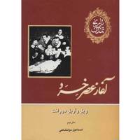 کتاب تاریخ تمدن اثر ویل دورانت - سیزده جلدی The Story of Civilization