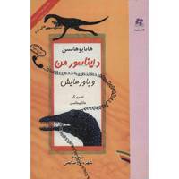 کتاب دایناسور من و باورهایش اثر هانا یوهانسن Dinosaur Whit An Athltue
