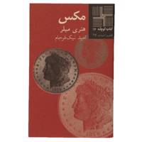 کتاب مکس اثر هنری میلر