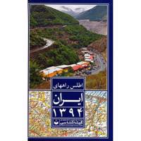 کتاب اطلس راههای ایران 1394 اثر مؤسسه گیتاشناسی Road Atlas Of Iran 2015