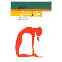 کتاب مدیریت بیماری ها با یوگا 4 اثر تیموتی مک کال