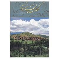 کتاب کردستان سرزمین کهن اثر مجید فرزادمهر آرانی
