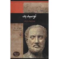 کتاب توسیدید اثر رابین اس. داک Thucydides