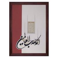 تابلو خط گرافیک نگارین گالری کد R-35.50-20