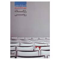 کتاب مجموعه کارآگاهی39 اثر الری کوئین