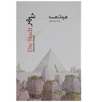 کتاب شهر اثر هرمان هسه