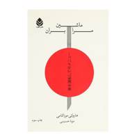 کتاب ماشین مرا بران اثر هاروکی موراکامی