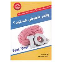 کتاب چقدر باهوش هستید؟ اثر آلفرد مانزرت