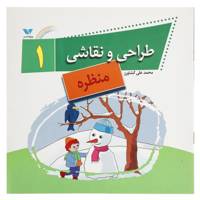 کتاب طراحی و نقاشی اثر محمدعلی کشاورز