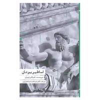کتاب اساطیر یونان اثر فلیکس ژیران