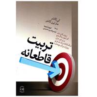 کتاب تربیت قاطعانه اثر لی کانتر