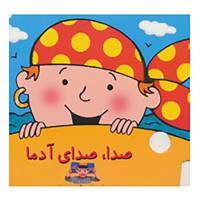 کتاب مجموعه بازی ما،شکل و صدا اثر پریوش طیبی