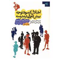کتاب اختلال کمبود توجه بیش فعالی در مدرسه اثر جورج دوپل