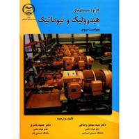 کتاب کاربرد سیستم های هیدرولیک و نیوماتیک اثر سید مهدی رضاعی