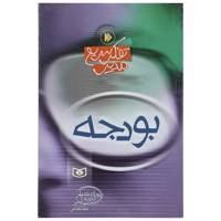 کتاب بودجه اثر ریچارد تمپلر