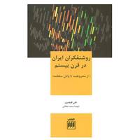 کتاب علوم اجتماعی23 اثر علی قیصری