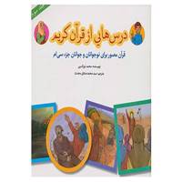 کتاب درس هایی از قرآن کریم 3 اثر محمد نورالدین