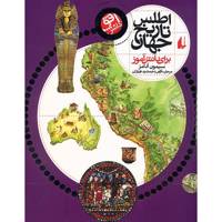 کتاب اطلس تاریخ جهان برای دانش آموز اثر سیمون آدامز The Childrens Atlas Of World History