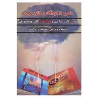 کتاب ضمیر ناخودآگاه و قانون جذب اثر راندا برن،ژوزف مورفی