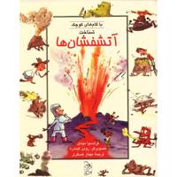 کتاب شناخت آتشفشان ها اثر فرانسوا میشل