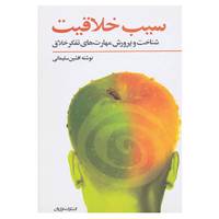 کتاب سیب خلاقیت اثر افشین سلیمانی