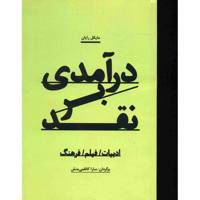 کتاب درآمدی بر نقد اثر مایکل رایان