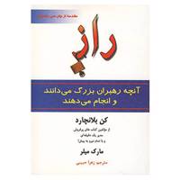 کتاب راز اثر کن بلانچارد،مارک میلر