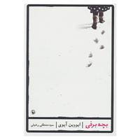 کتاب بچه برفی اثر ایووین آیوی