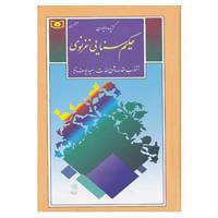 کتاب گزینه ادب پارسی26 اثر سنایی غزنوی