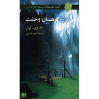 کتاب راز کوهستان وحشت اثر ام. وی. کری Alfred Hitchcok And The Three Investigators In The Mystery Of Monster Mountion