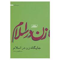 کتاب مجموعه آثار 9 اثر بنت الهدی صدر