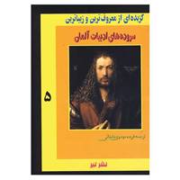 کتاب گزیده ای از معروف ترین و زیباترین 5 اثر فریده مهدوی دامغانی