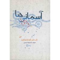 کتاب آسمانی ها اثر ژان ماری گوستاو لوکلزیو