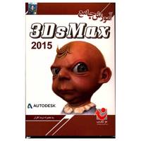 نرم افزار آموزش جامع 3ds Max 2015 3ds Max 2015