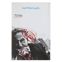 کتاب جمیله اثر چنگیز آیتماتف