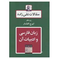 کتاب مقالات تقی زاده14 اثر حسن تقی زاده