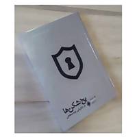 کتاب یخ شکن ها در بازاریابی چند سطحی اثر تام شرایتر