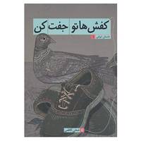 کتاب داستان ایرانی 1 اثر ضحی کاظمی