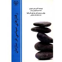 کتاب رفتارهای سیاسی در سازمان اثر آندرو جی. دوبرین
