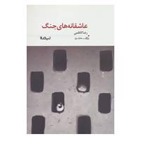 کتاب پازل شعر امروز اثر رضا کاظمی