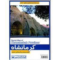 نقشه سیاحتی و گردشگری استان کرمانشاه Tourist Map of Kermanshah City