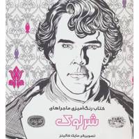 کتاب کافه نقاشی 14