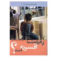 کتاب همه چیز درباره کودک شما 2 اثر ناتان ناپارستک